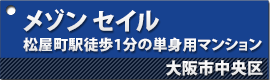 Maison Sail Matsuya-machi Station 1 min walk · Convenience store in the neighborhood